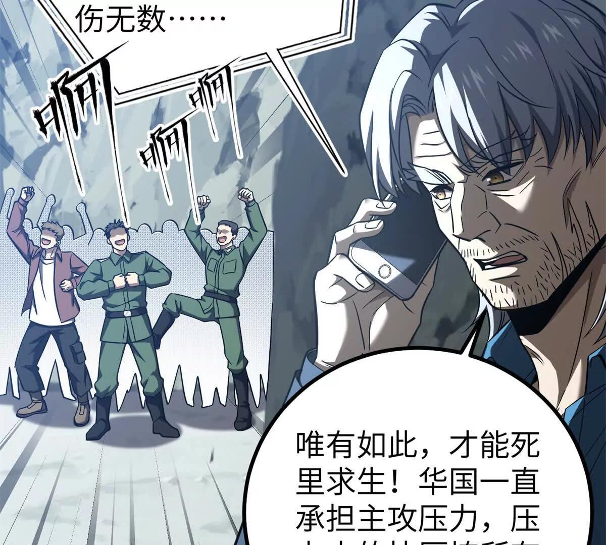 全球高武 - 338 嘴炮殺(1/4) - 5