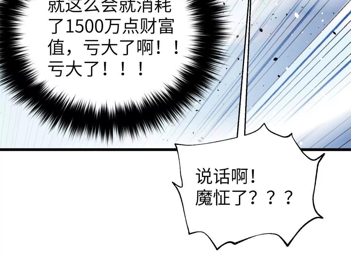 全球高武 - 338 嘴炮殺(3/4) - 2