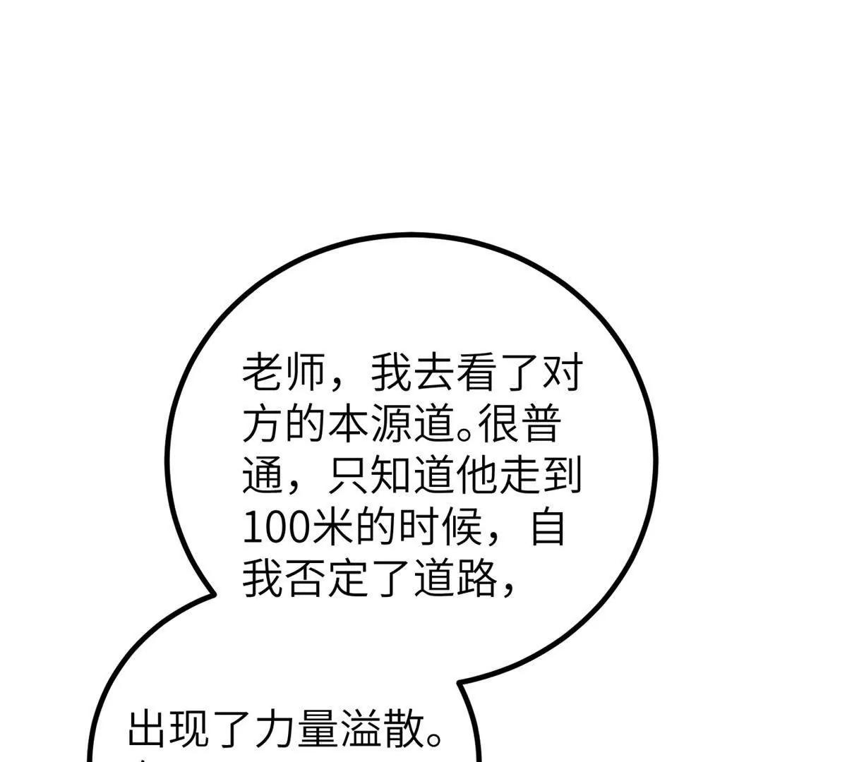 全球高武 - 338 嘴炮殺(3/4) - 3