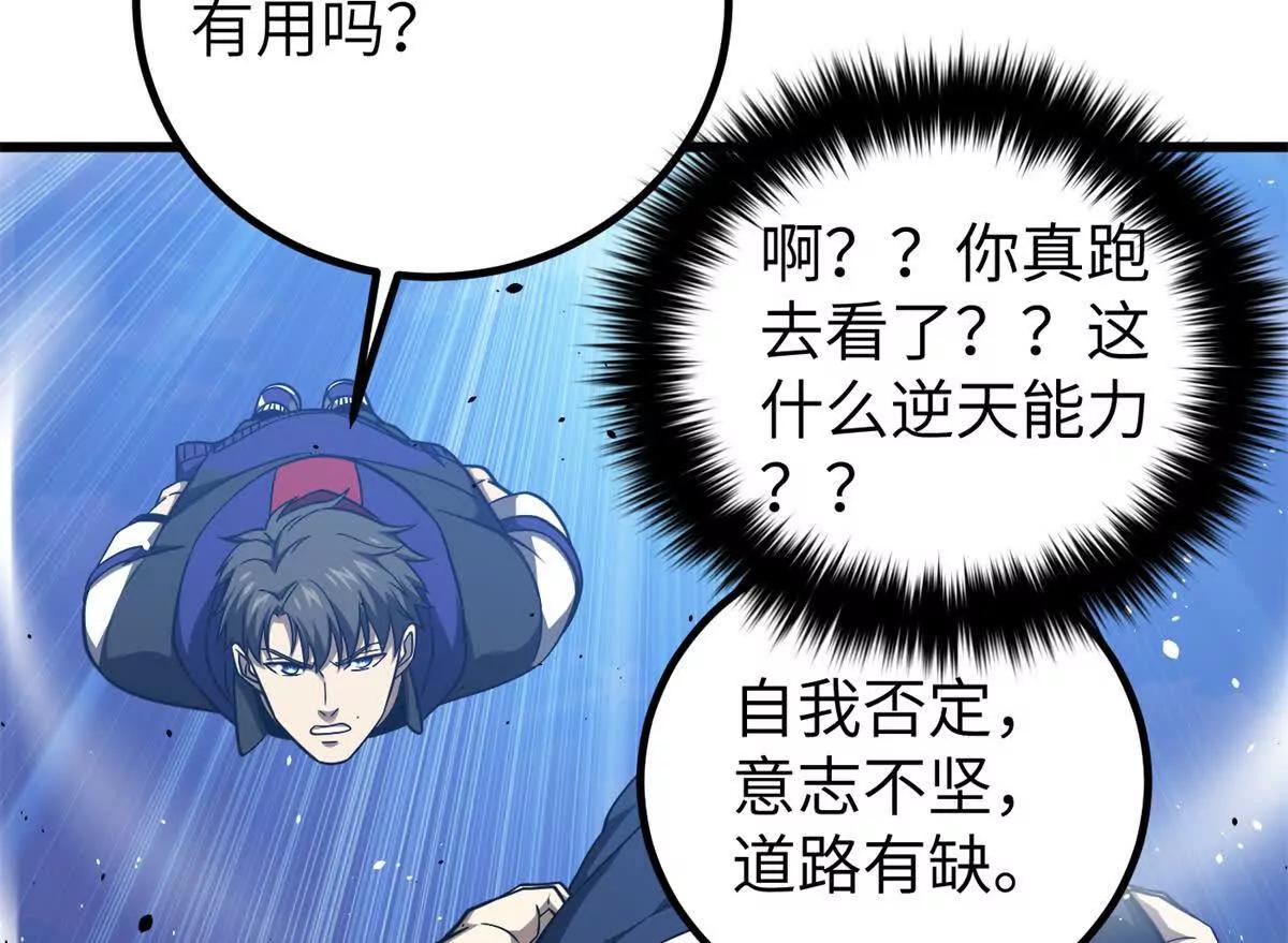 全球高武 - 338 嘴炮殺(3/4) - 4