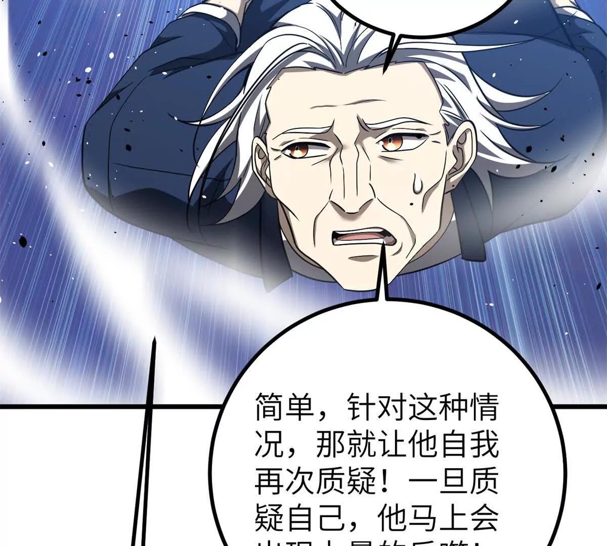 全球高武 - 338 嘴炮殺(3/4) - 5