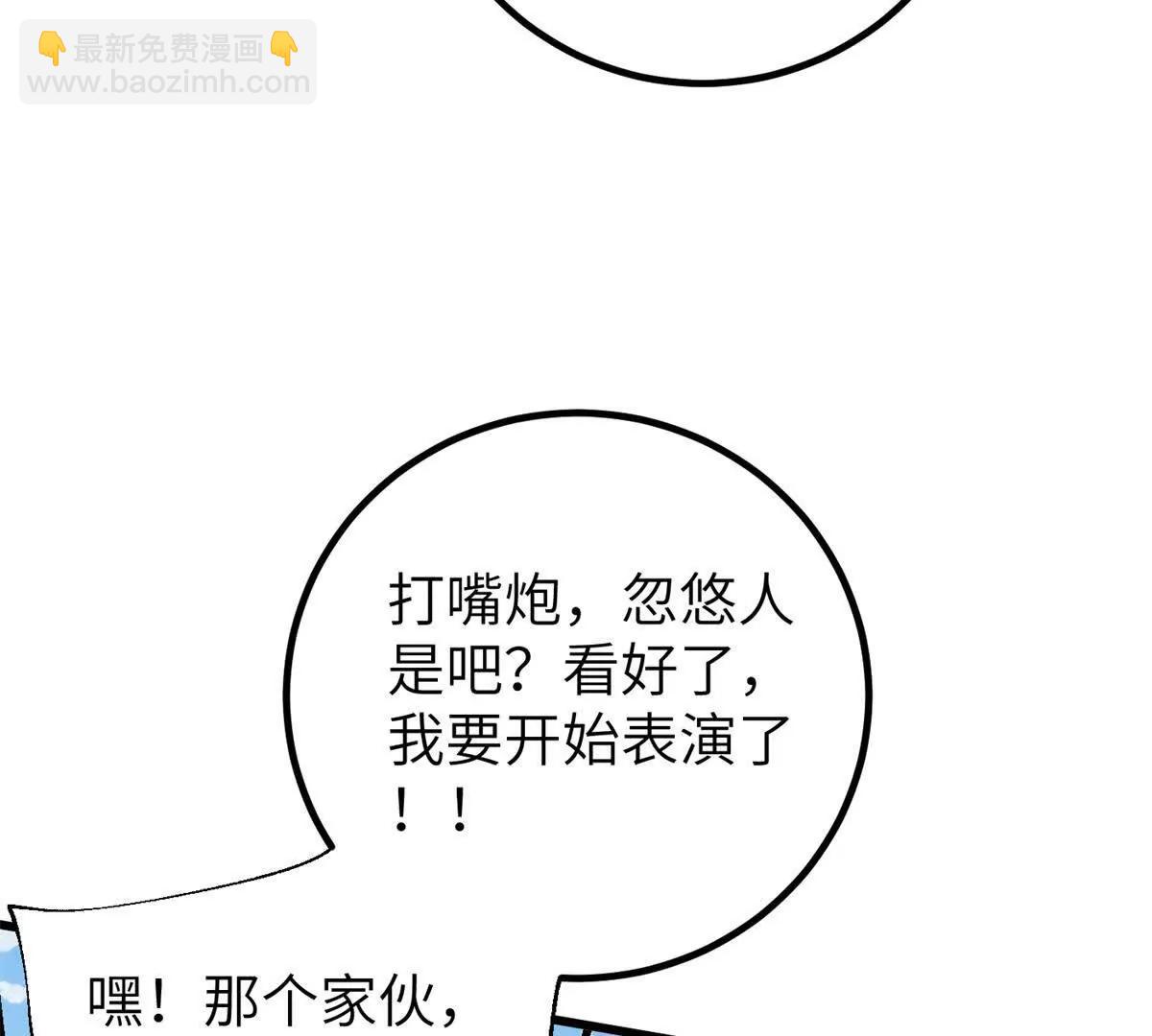 全球高武 - 338 嘴炮殺(3/4) - 7