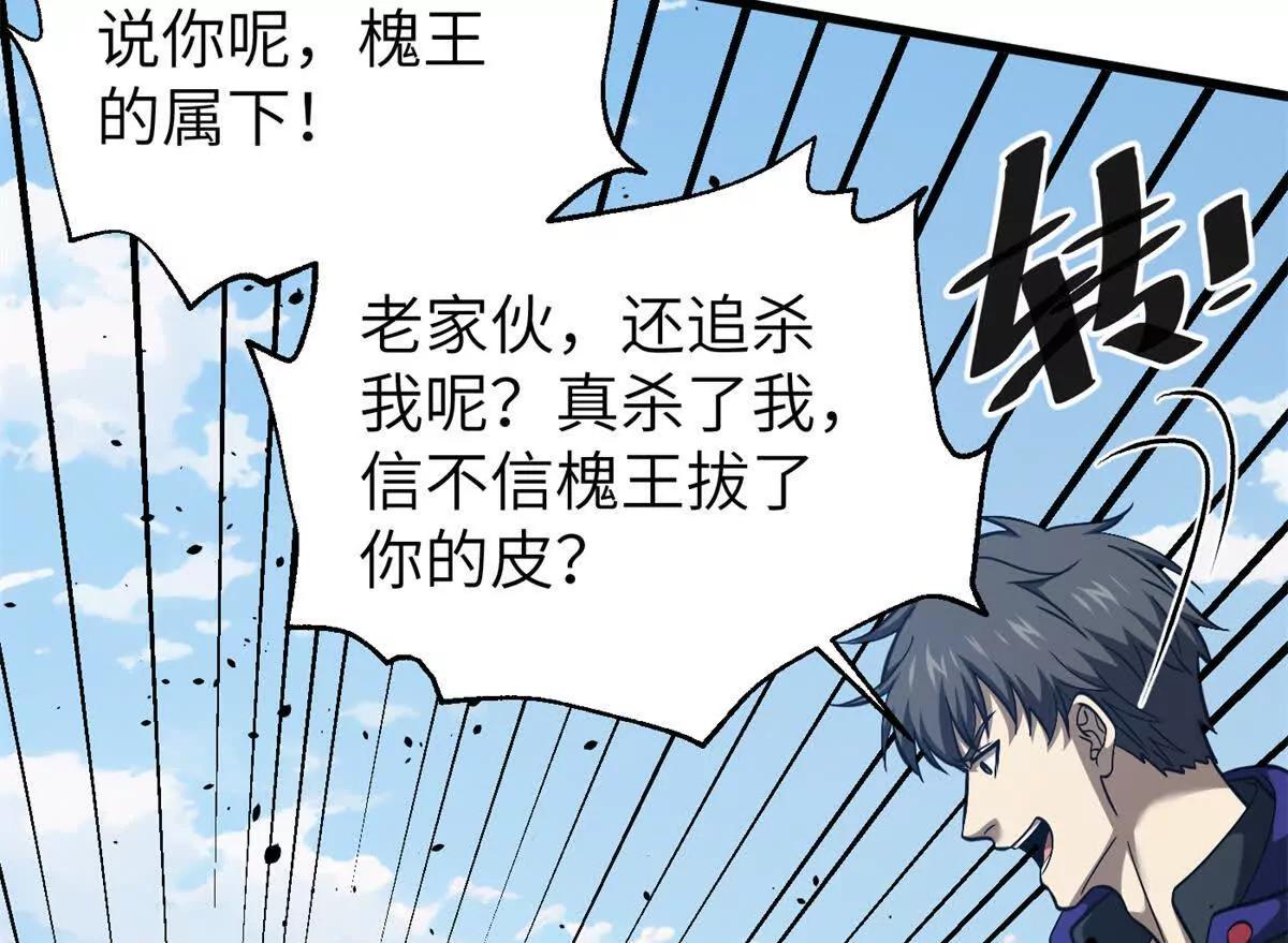 全球高武 - 338 嘴炮殺(3/4) - 8