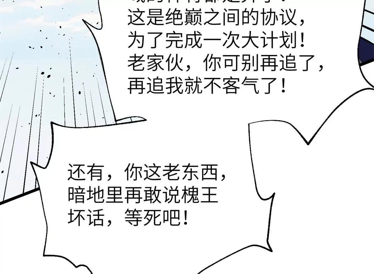 全球高武 - 338 嘴炮殺(3/4) - 2