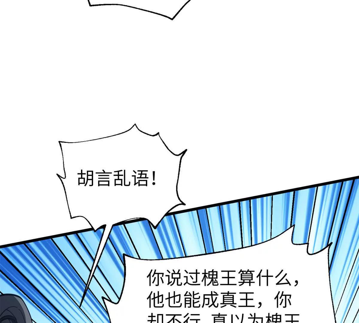 全球高武 - 338 嘴炮殺(3/4) - 3