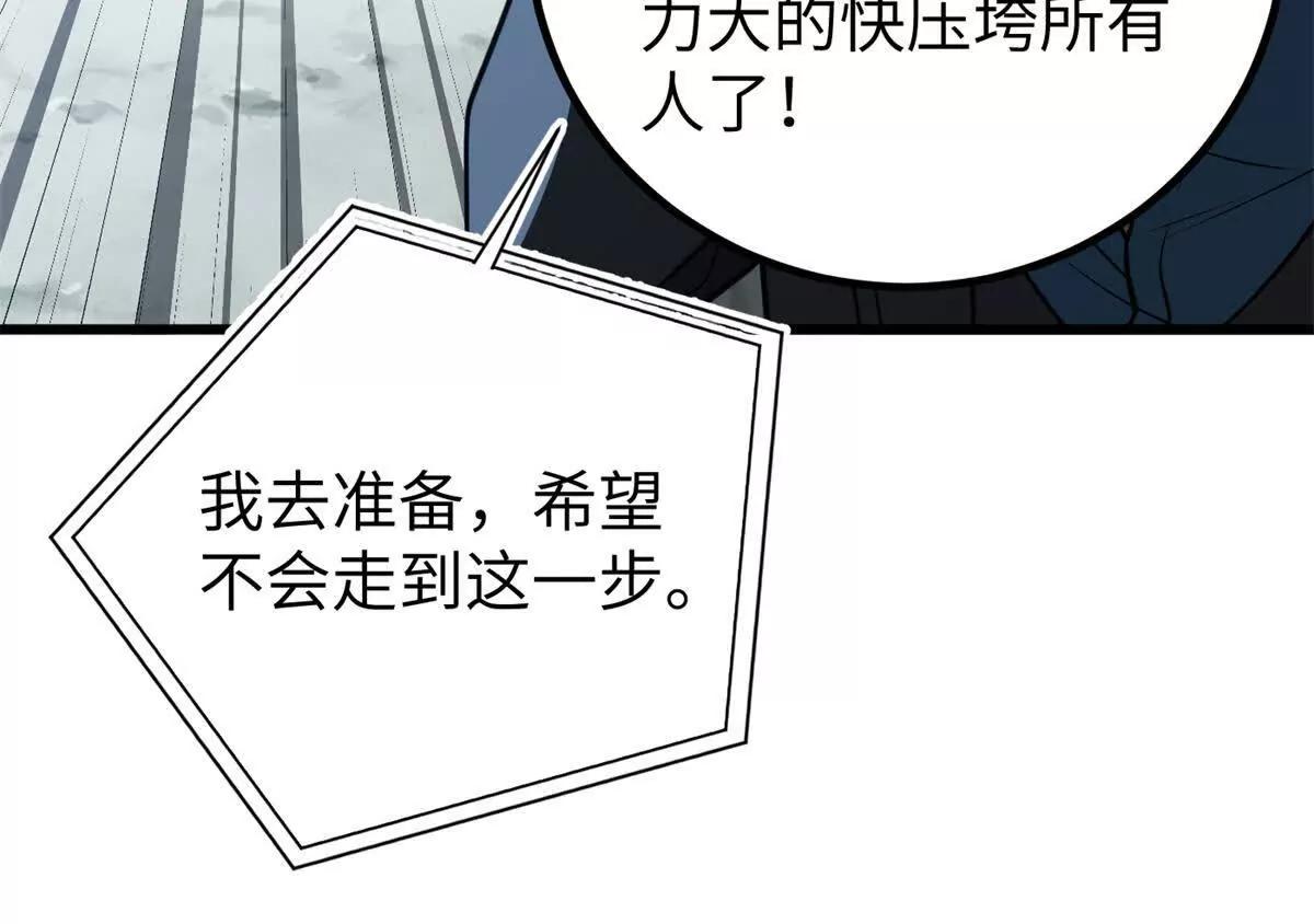 全球高武 - 338 嘴炮殺(1/4) - 6