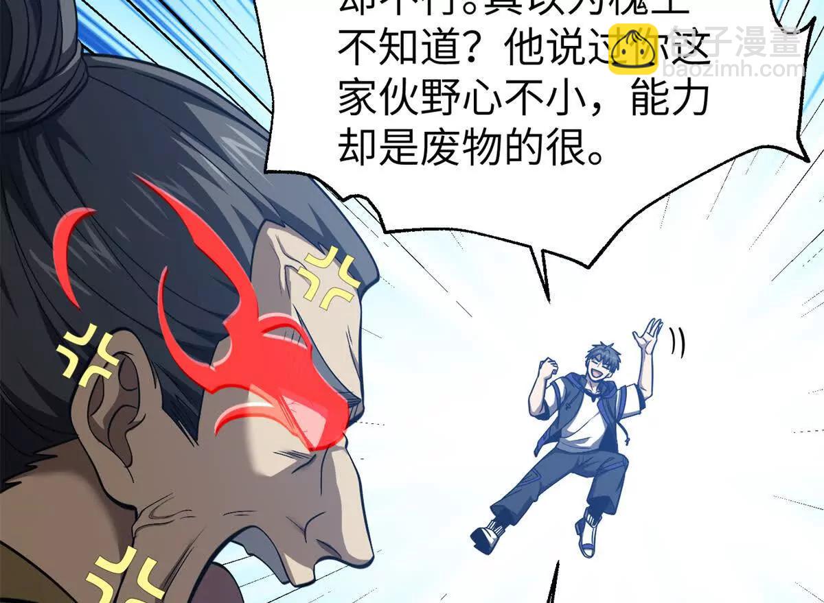 全球高武 - 338 嘴炮殺(3/4) - 4