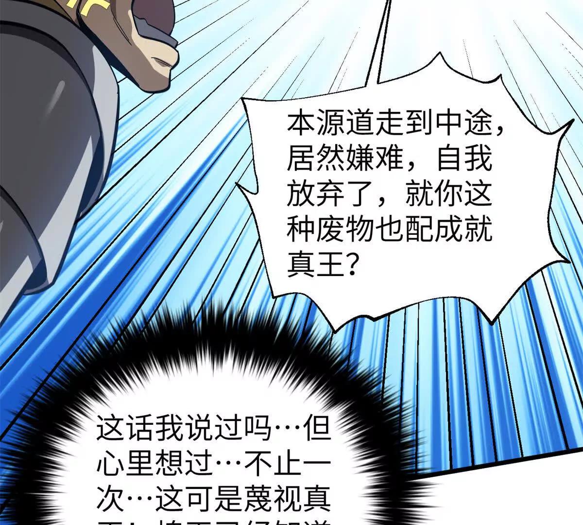 全球高武 - 338 嘴炮殺(3/4) - 5