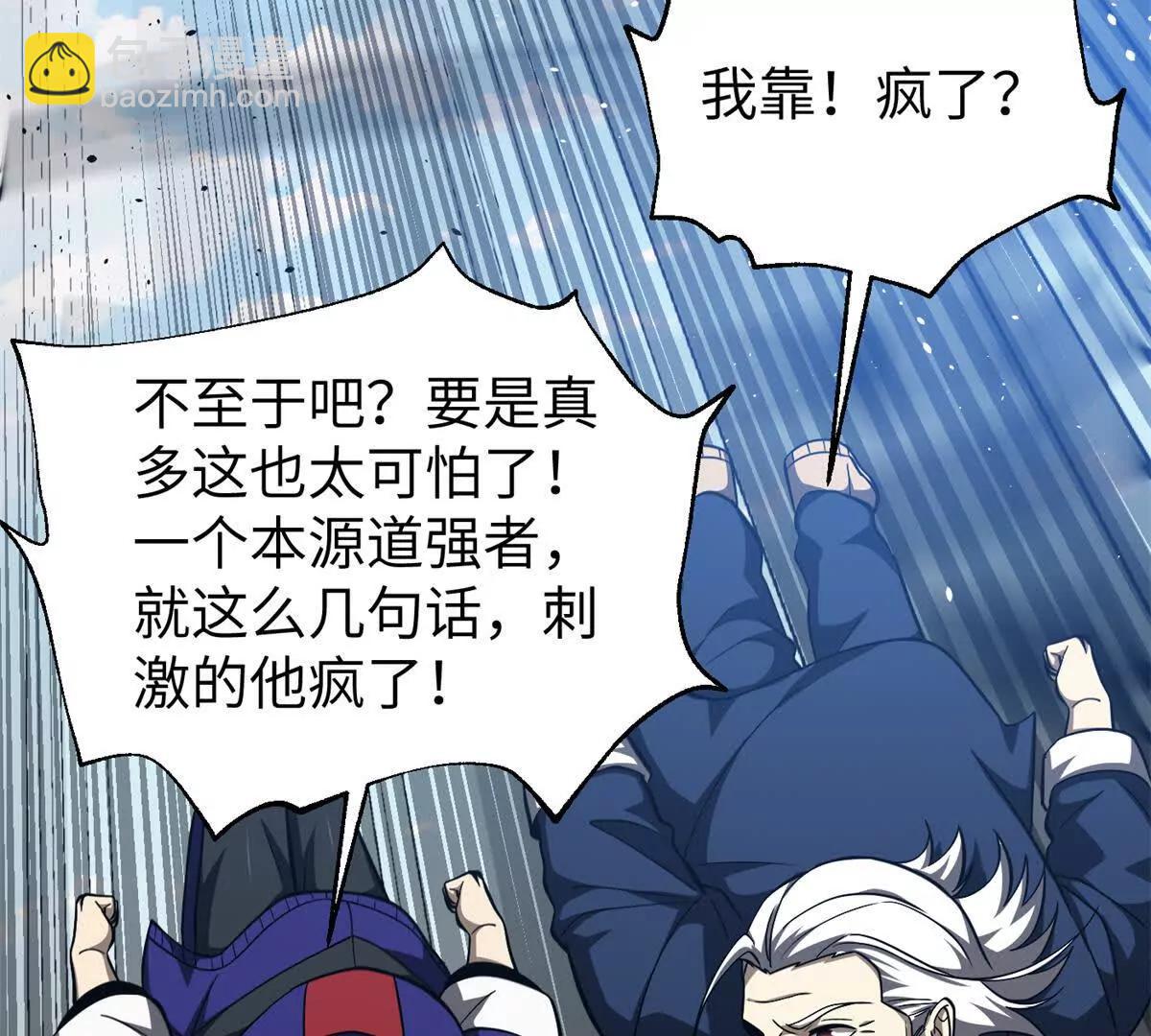 全球高武 - 338 嘴炮殺(3/4) - 1