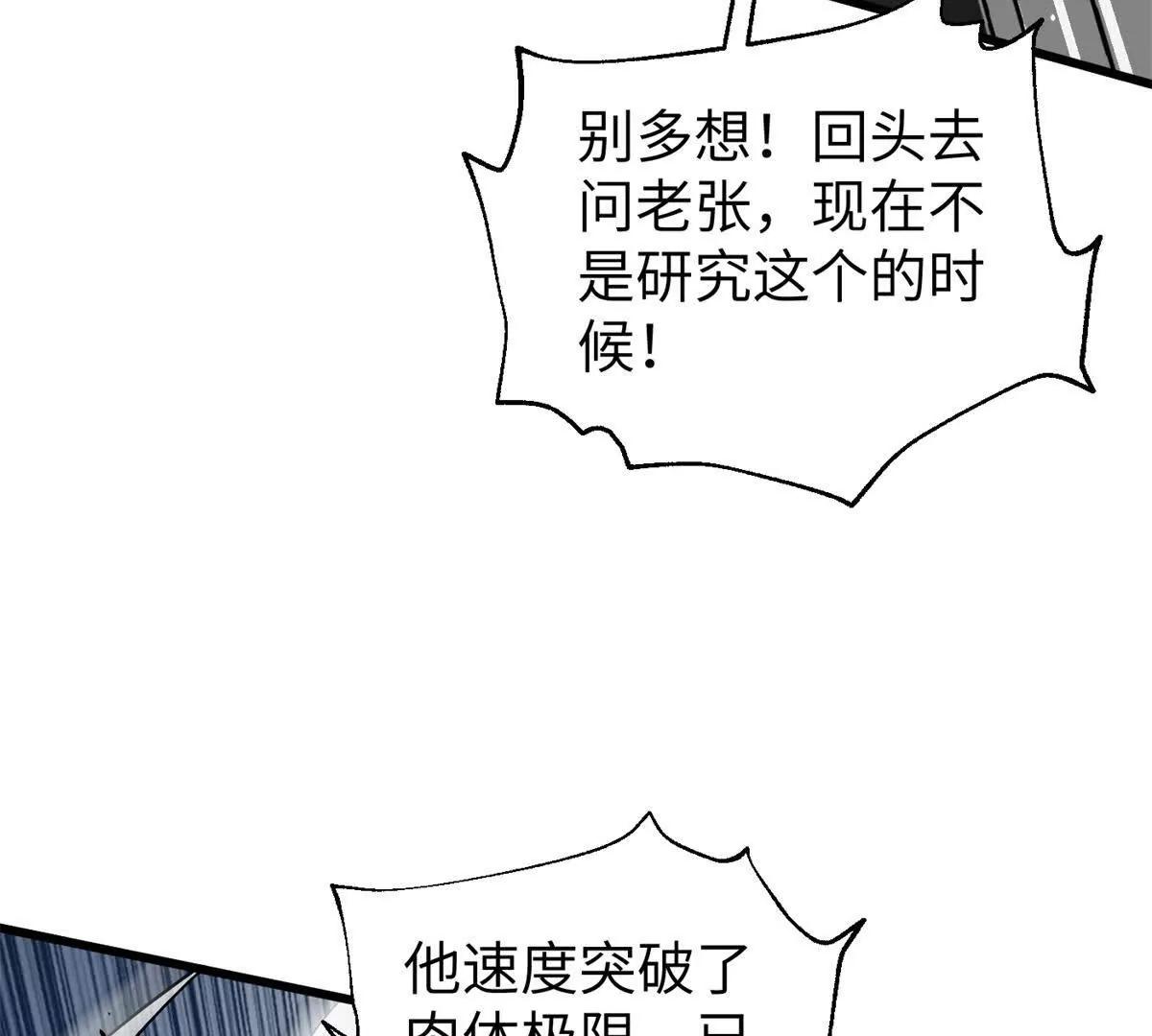 全球高武 - 338 嘴炮殺(3/4) - 3