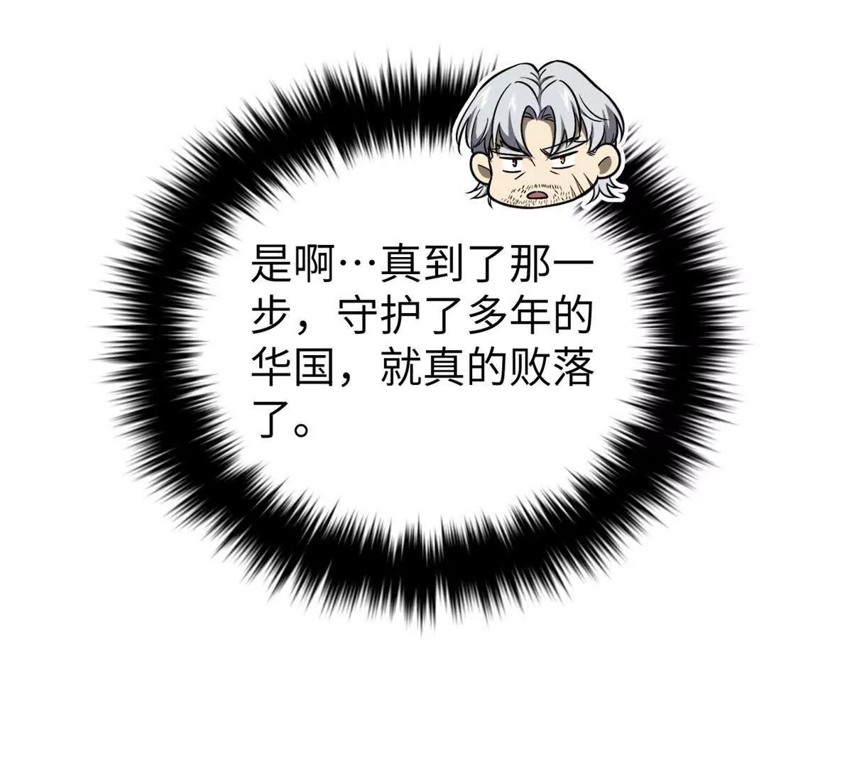 全球高武 - 338 嘴炮殺(1/4) - 7