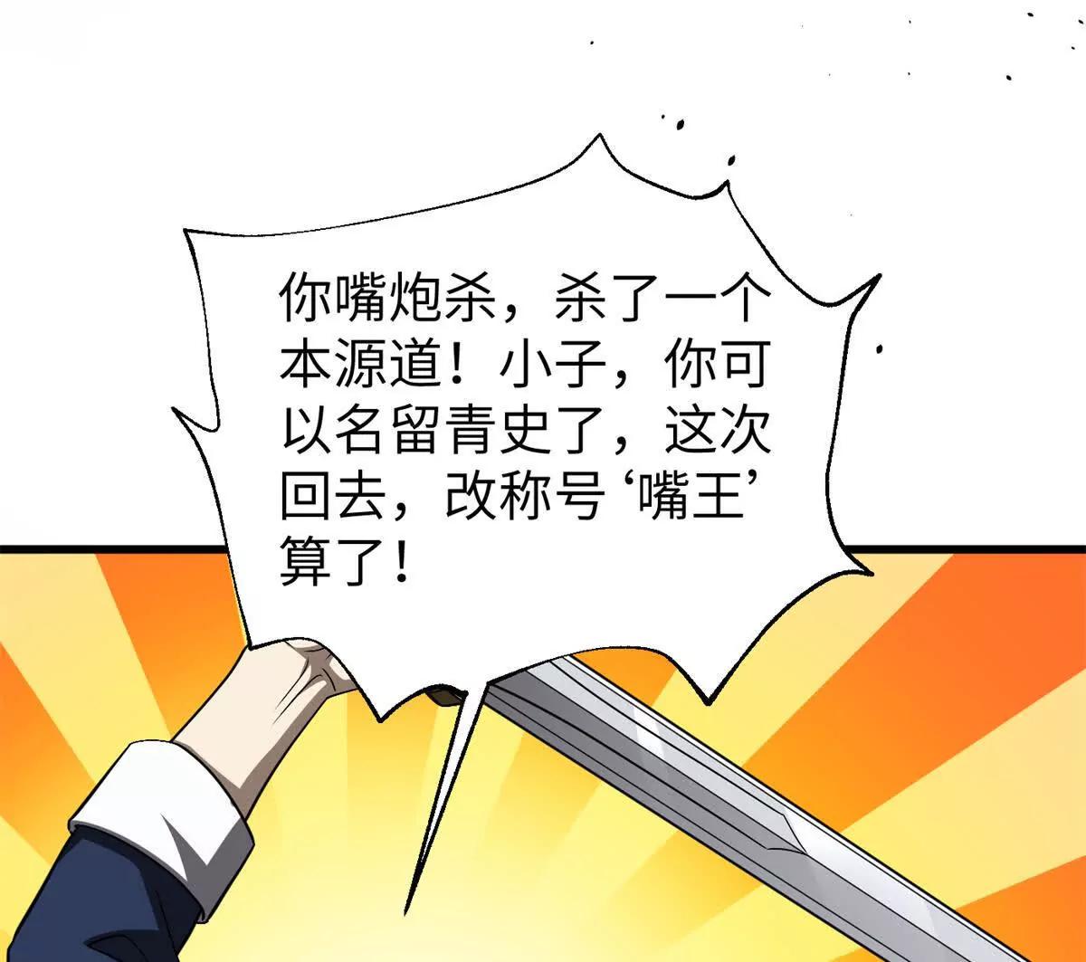 全球高武 - 338 嘴炮殺(4/4) - 2