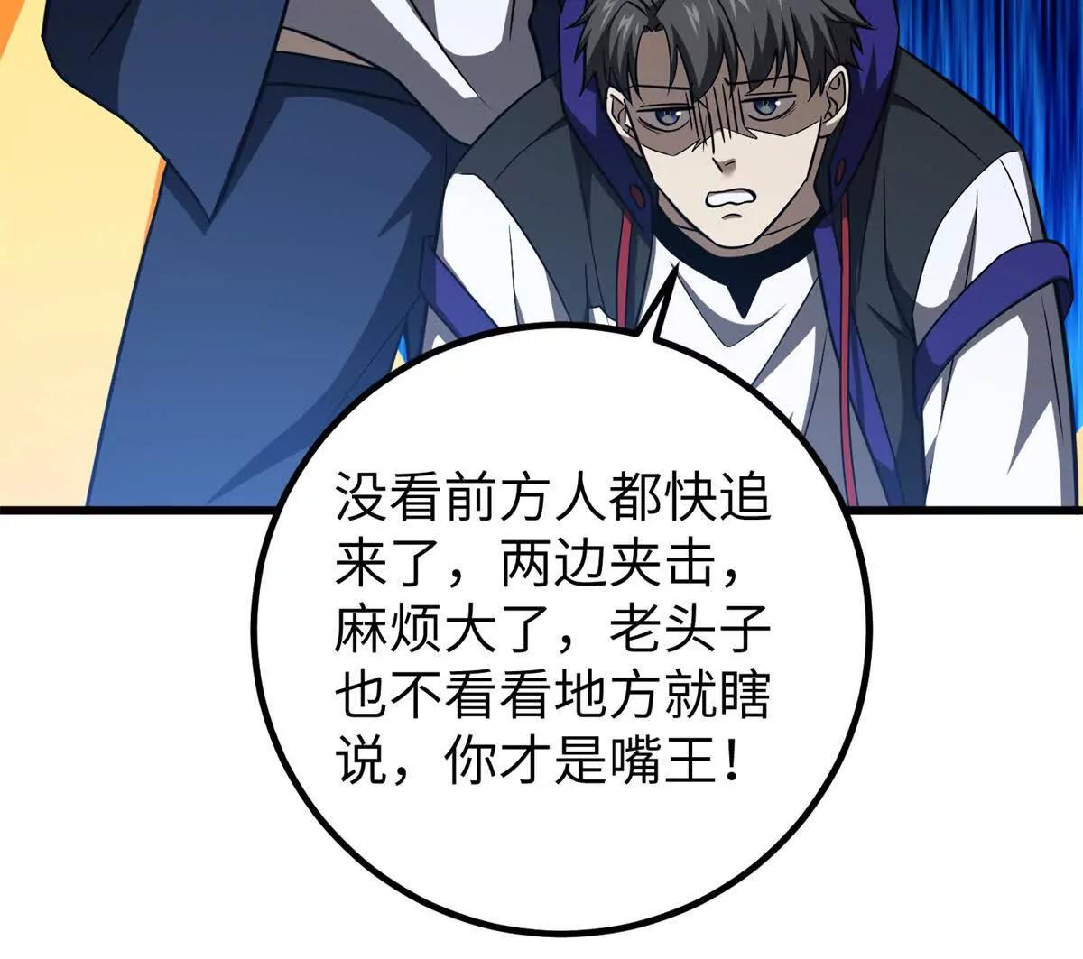 全球高武 - 338 嘴炮殺(4/4) - 2