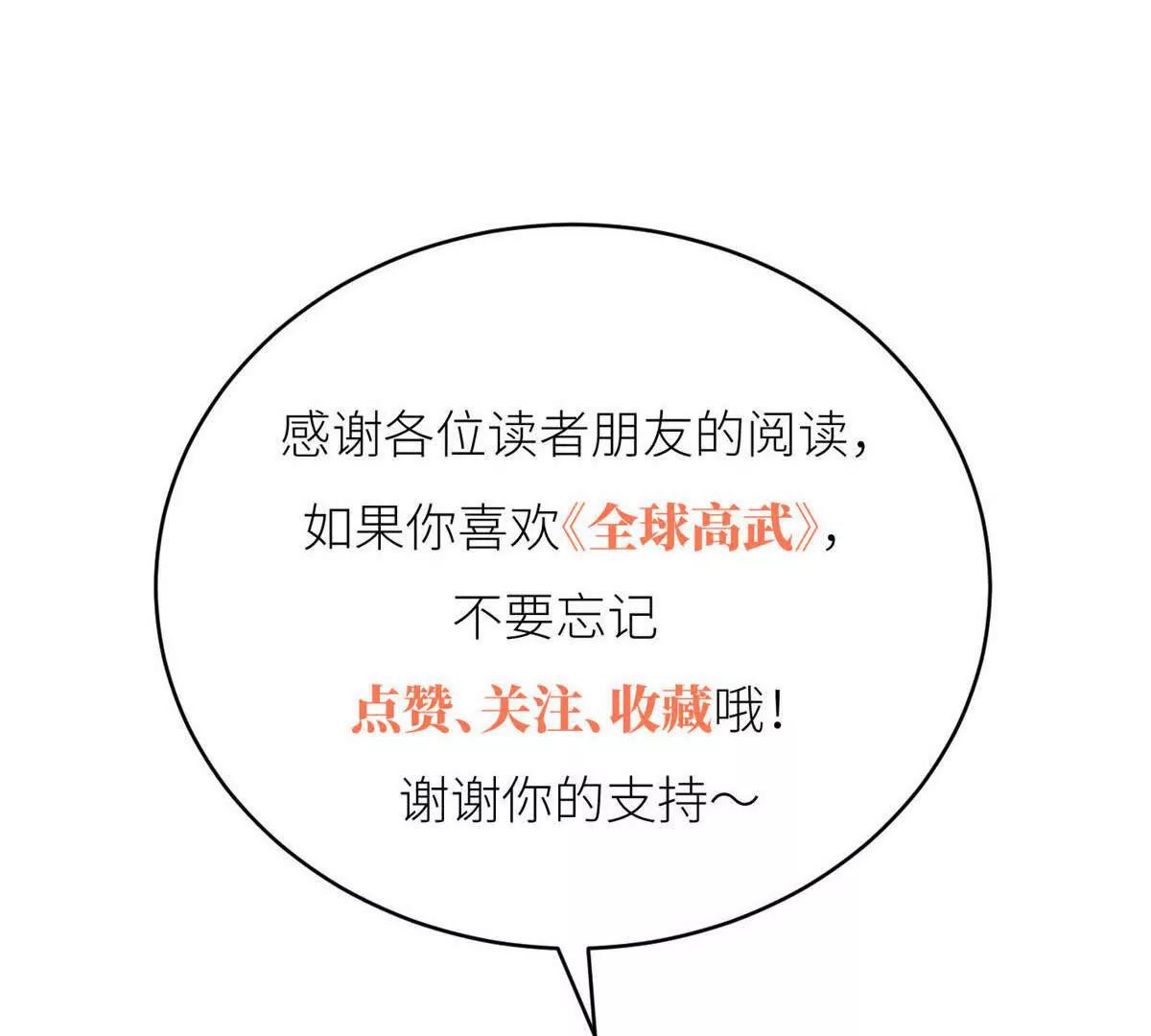 全球高武 - 338 嘴炮殺(4/4) - 1