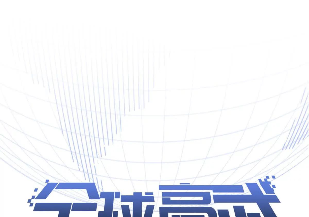 全球高武 - 338 嘴炮殺(1/4) - 8