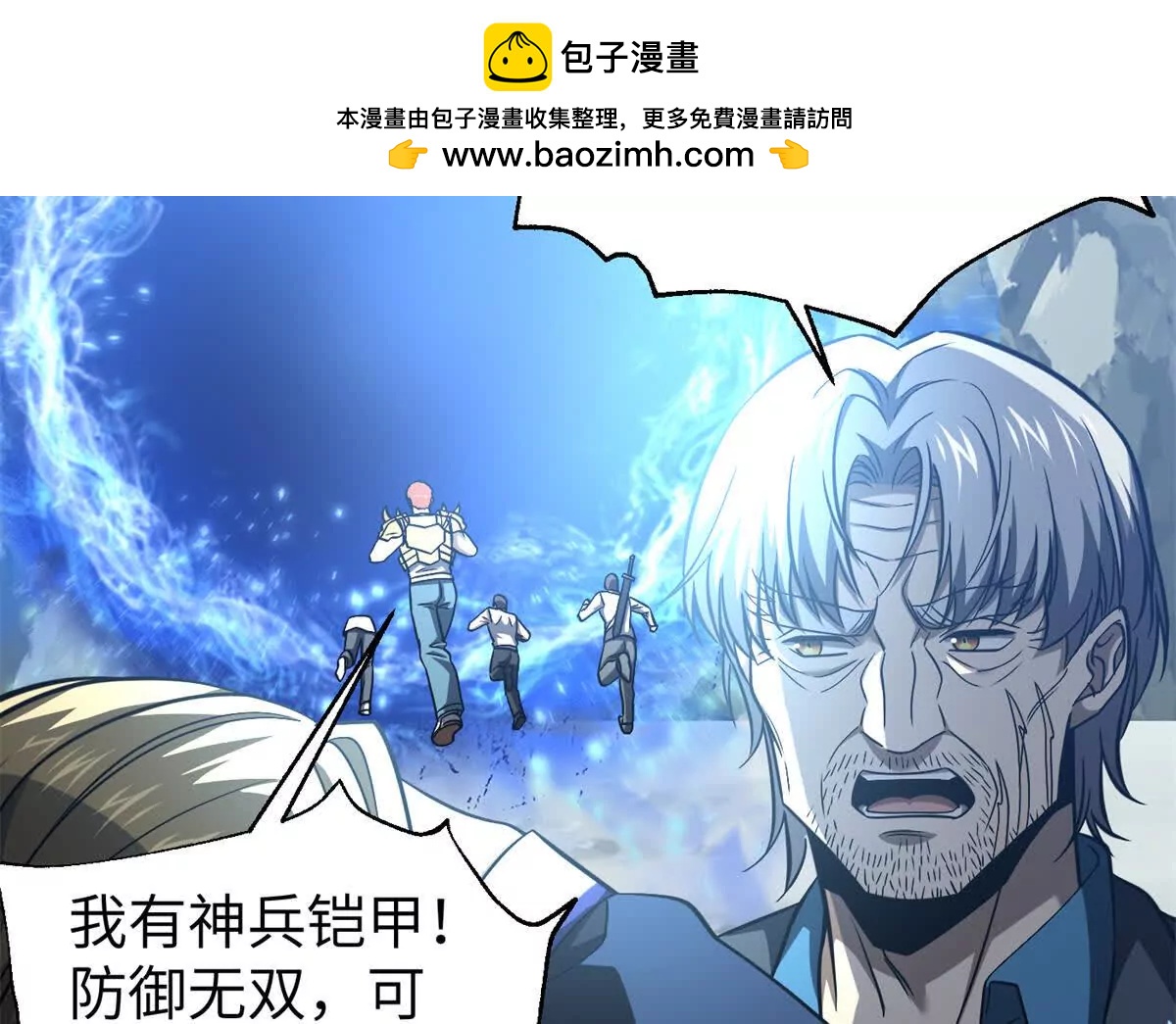 全球高武 - 338 嘴炮殺(1/4) - 2