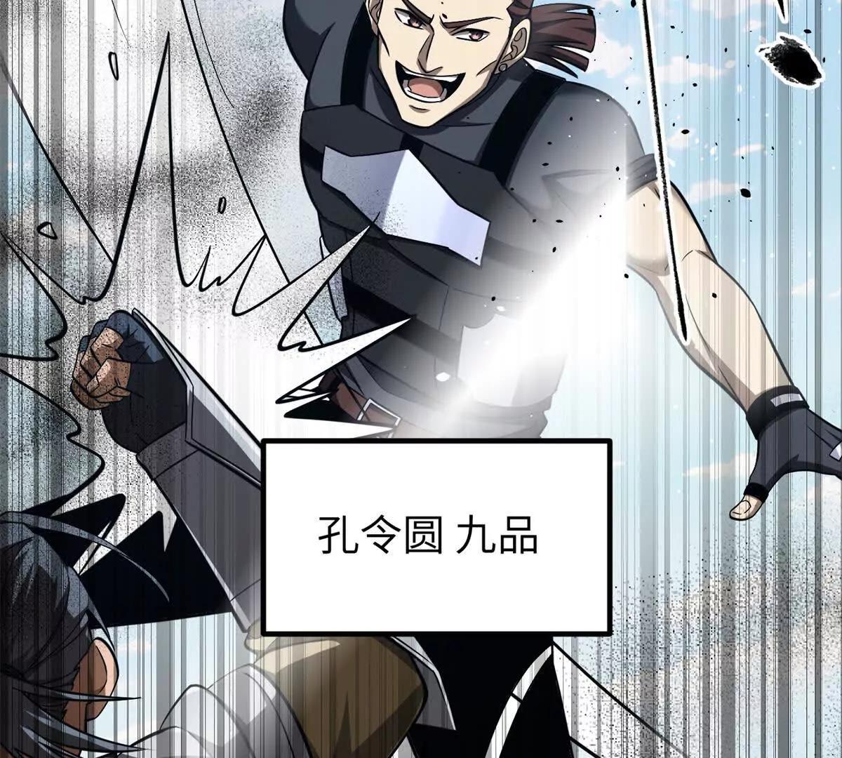 全球高武 - 338 嘴炮殺(1/4) - 5