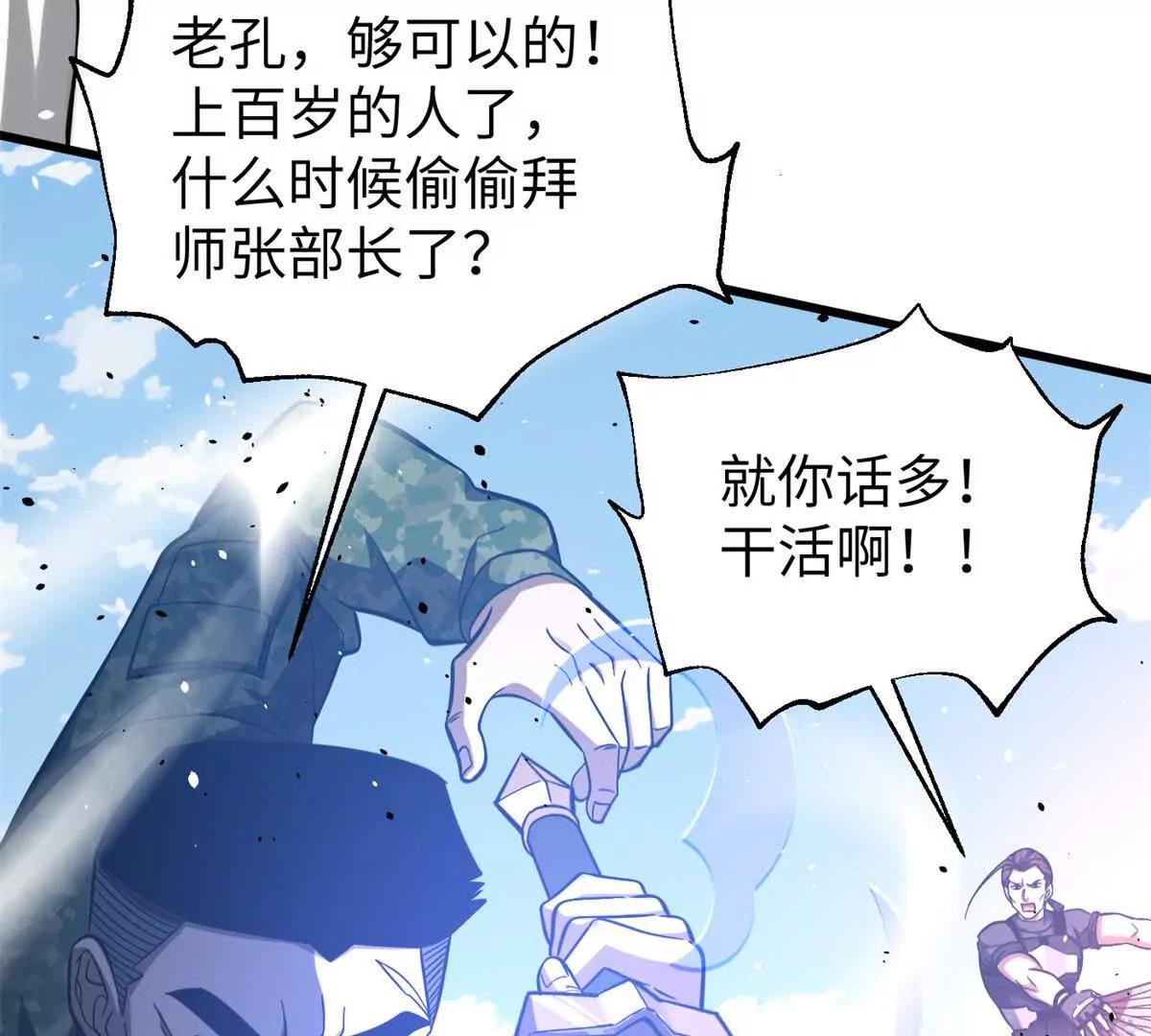 全球高武 - 338 嘴炮殺(1/4) - 1