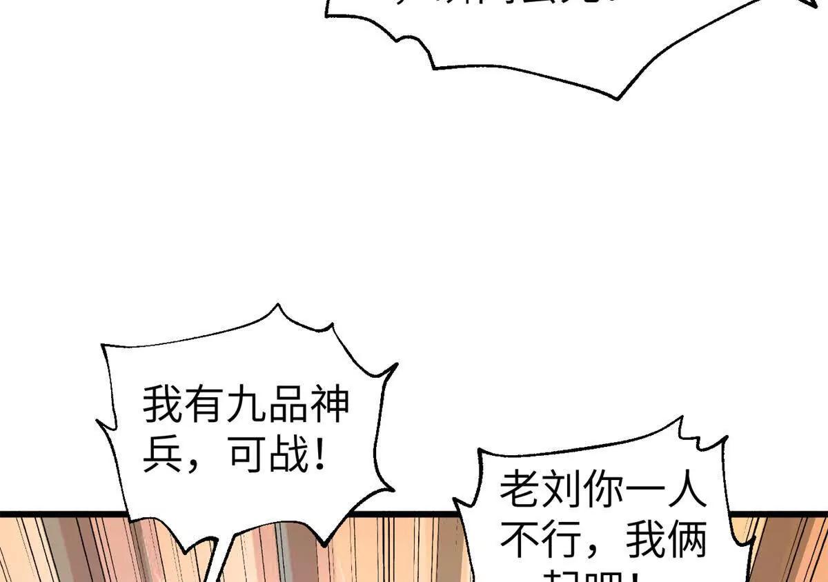 全球高武 - 338 嘴炮殺(1/4) - 4