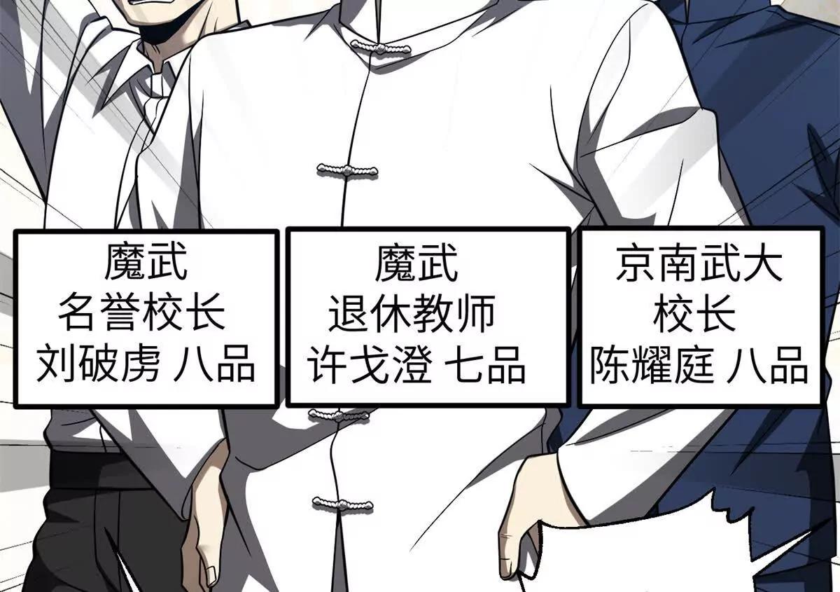 全球高武 - 338 嘴炮殺(1/4) - 6