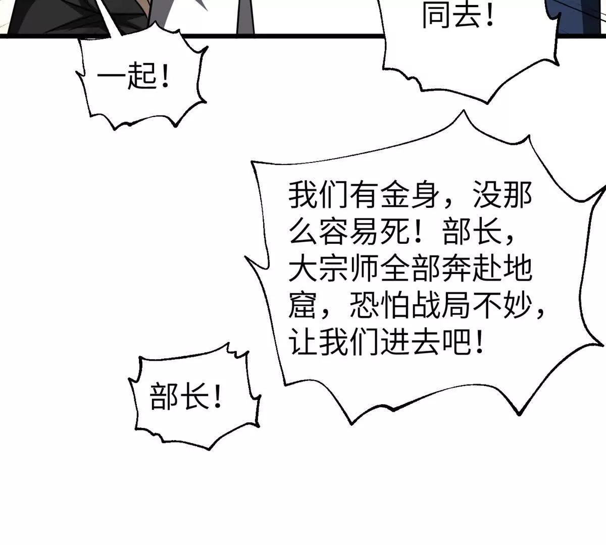 全球高武 - 338 嘴炮殺(1/4) - 7