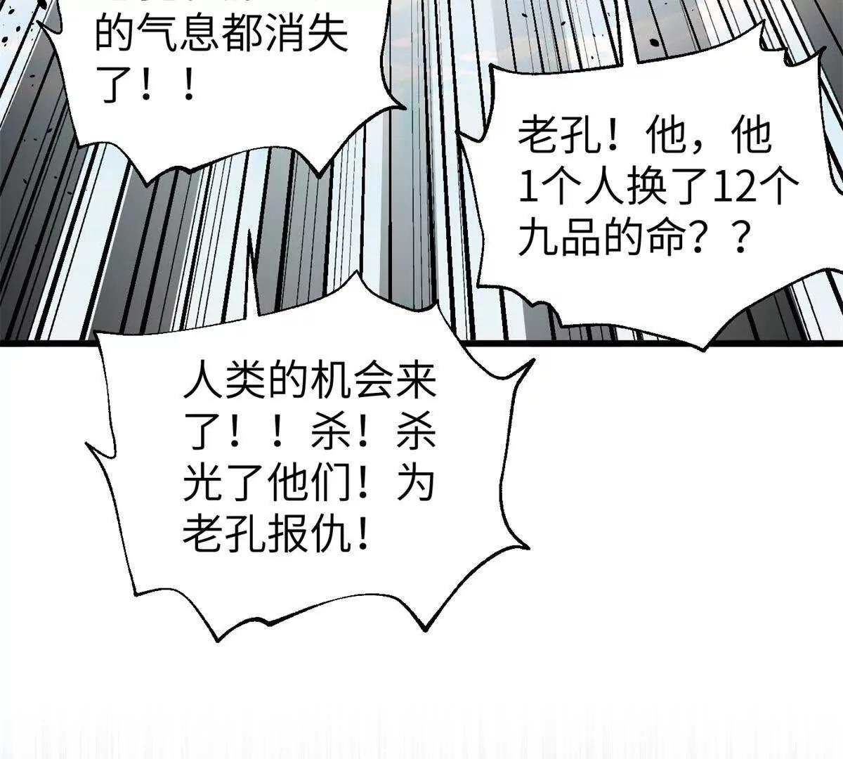 全球高武 - 338 嘴炮殺(2/4) - 1