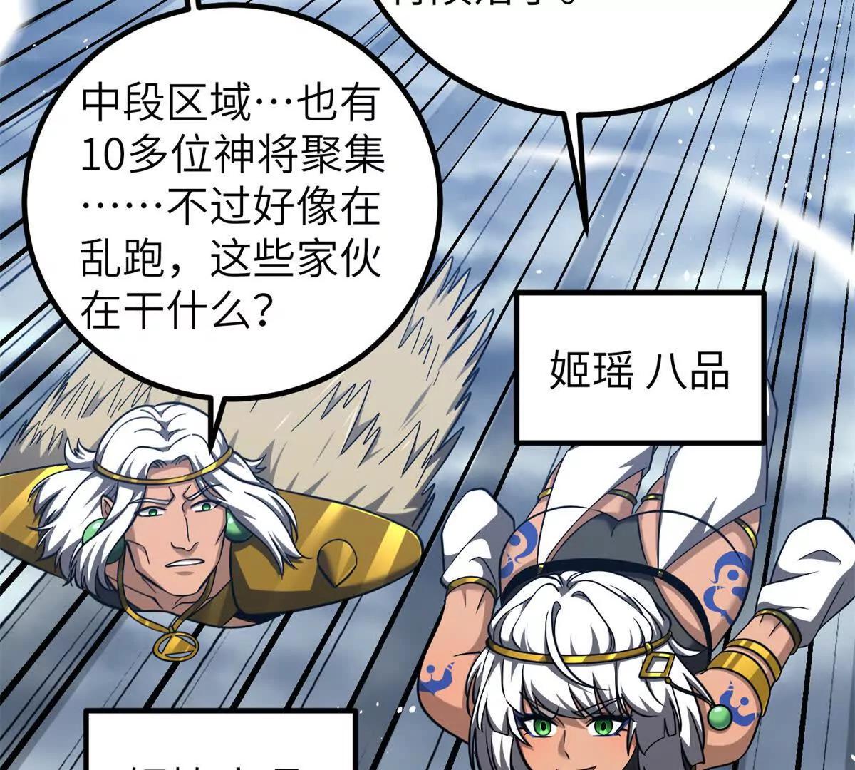 全球高武 - 338 嘴炮殺(2/4) - 5