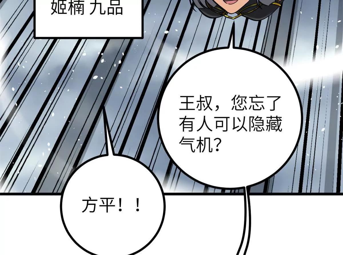 全球高武 - 338 嘴炮殺(2/4) - 6