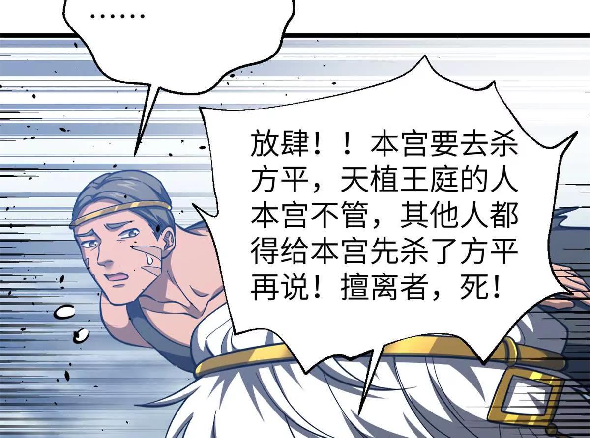 全球高武 - 338 嘴炮殺(2/4) - 8