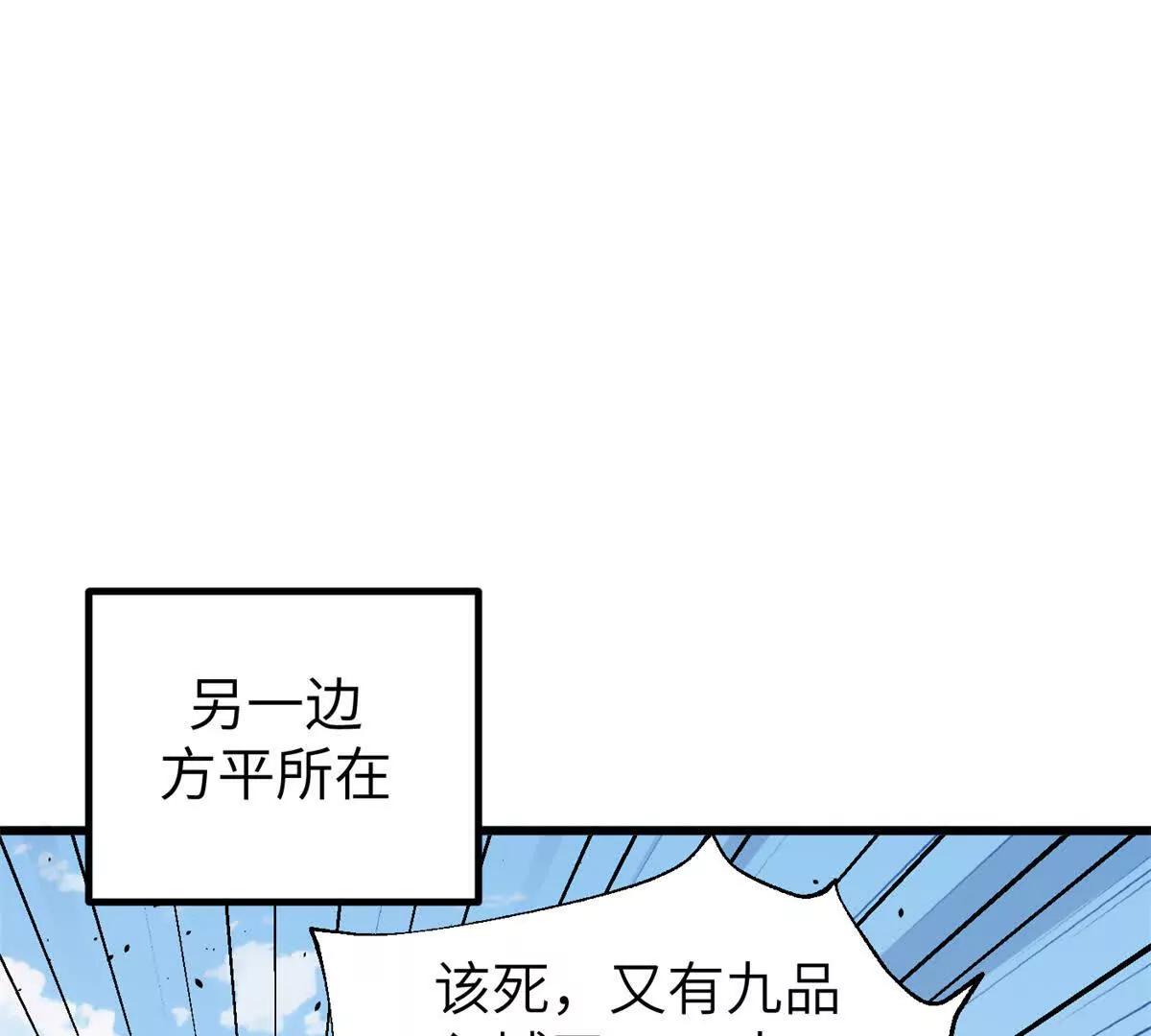 全球高武 - 338 嘴炮殺(2/4) - 3