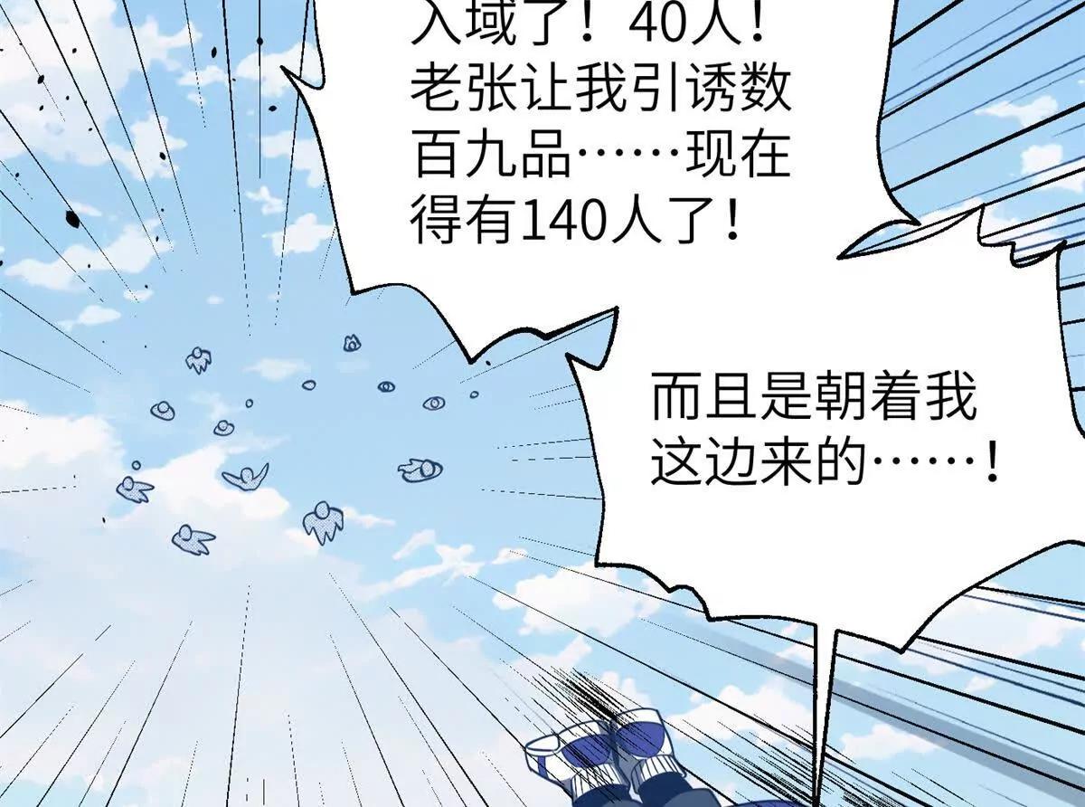 全球高武 - 338 嘴炮殺(2/4) - 4