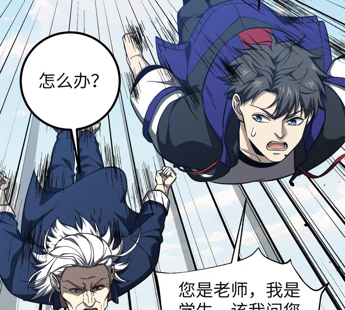 全球高武 - 338 嘴炮殺(2/4) - 5