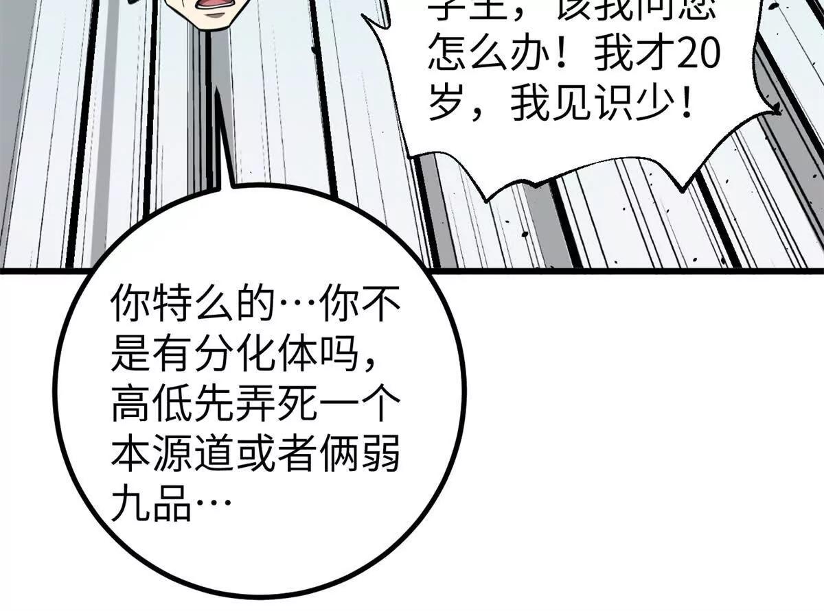 全球高武 - 338 嘴炮殺(2/4) - 6