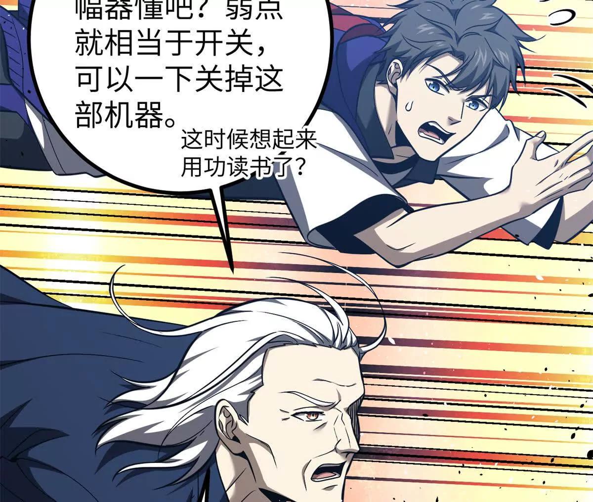 全球高武 - 338 嘴炮殺(2/4) - 8