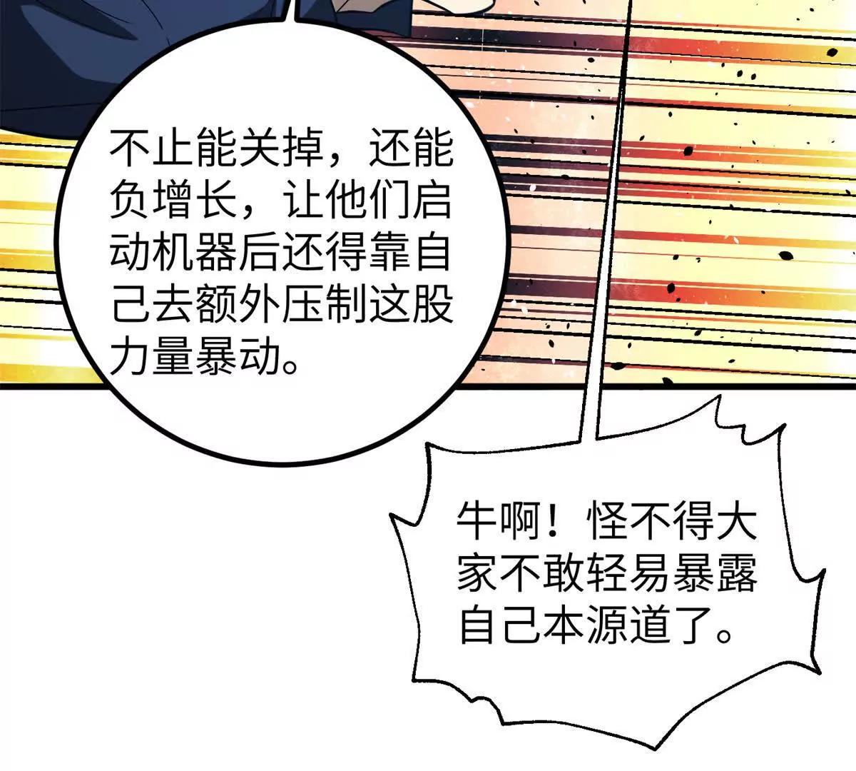 全球高武 - 338 嘴炮殺(2/4) - 1