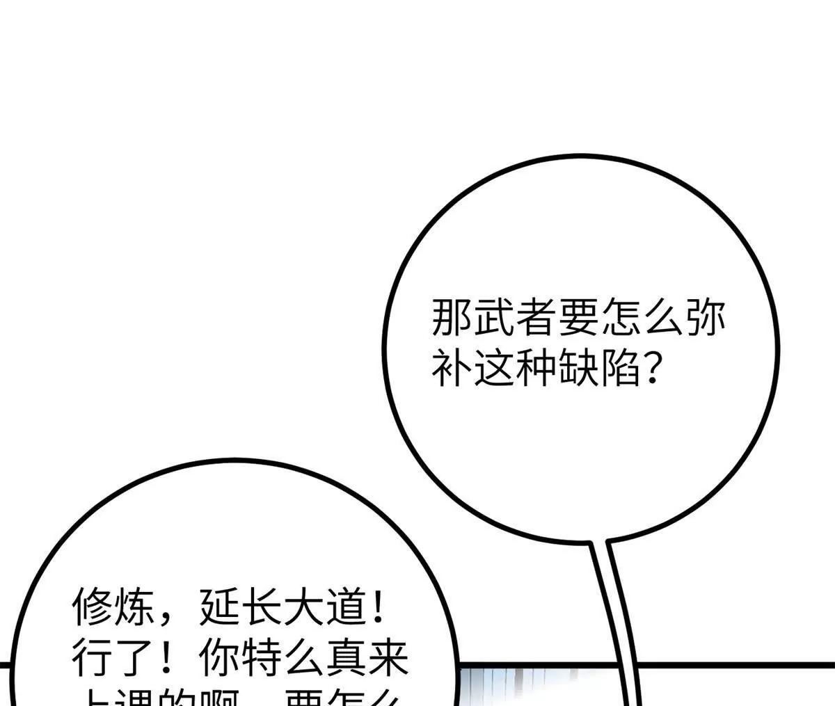 全球高武 - 338 嘴炮殺(2/4) - 2