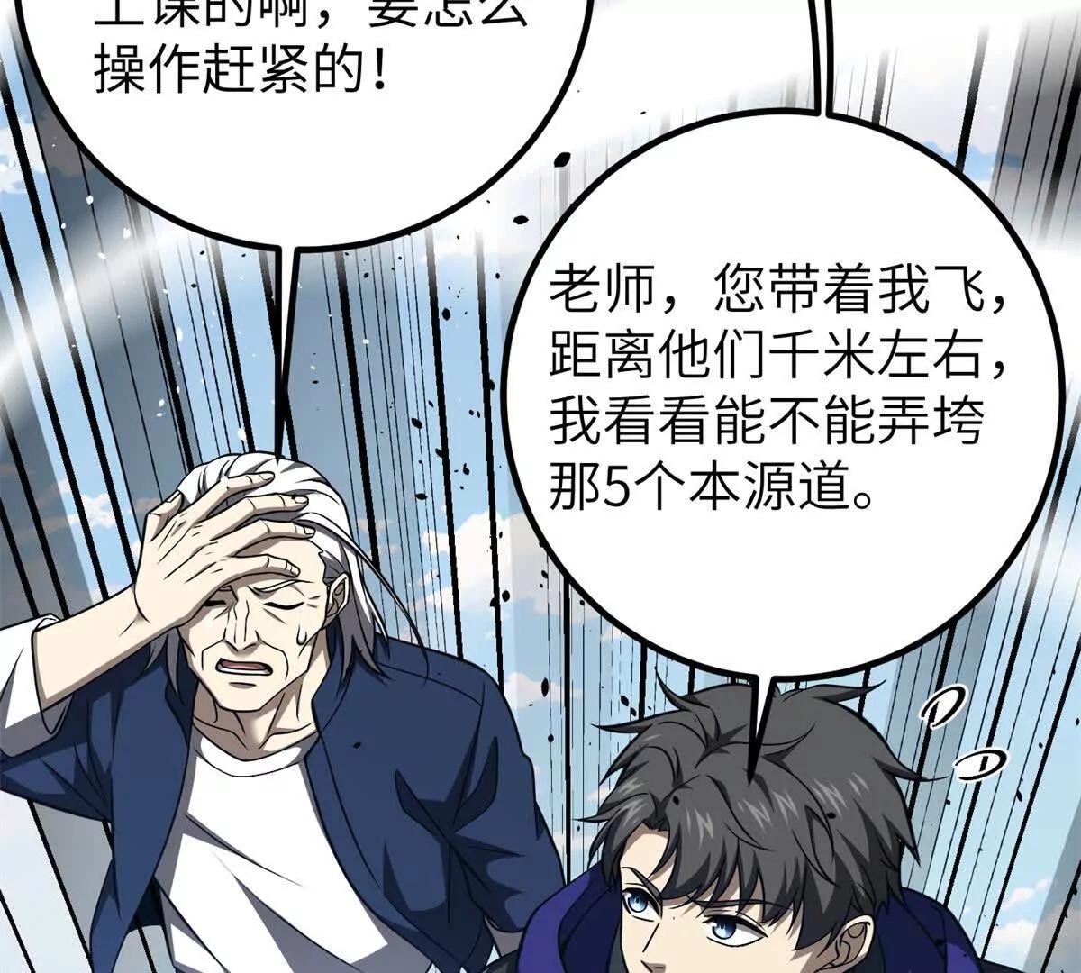 全球高武 - 338 嘴炮殺(2/4) - 3