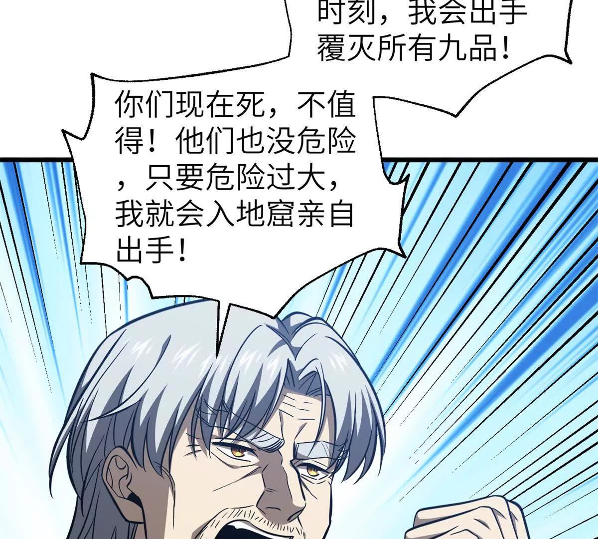 全球高武 - 338 嘴炮殺(1/4) - 1