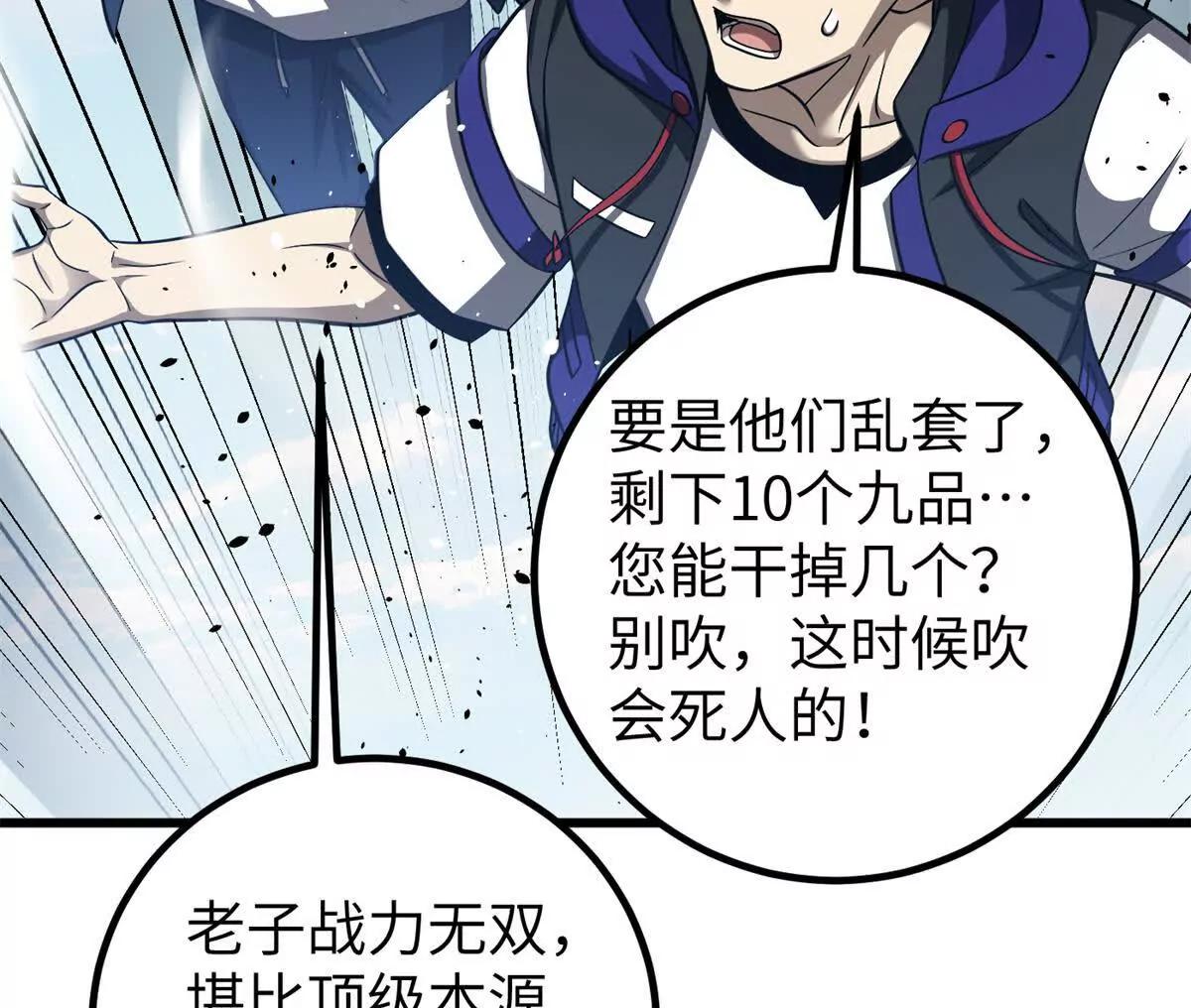 全球高武 - 338 嘴炮殺(2/4) - 4