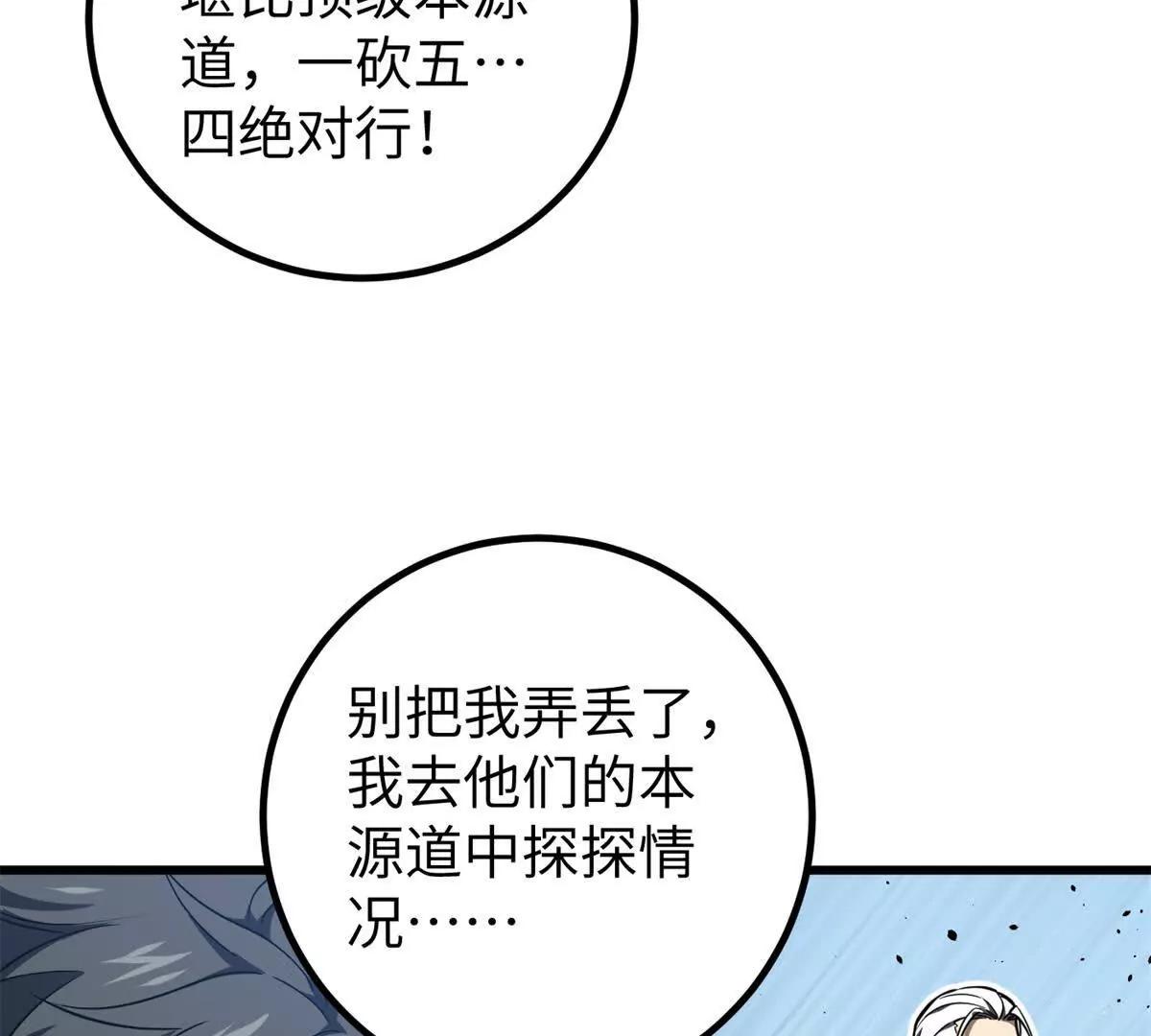 全球高武 - 338 嘴炮殺(2/4) - 5