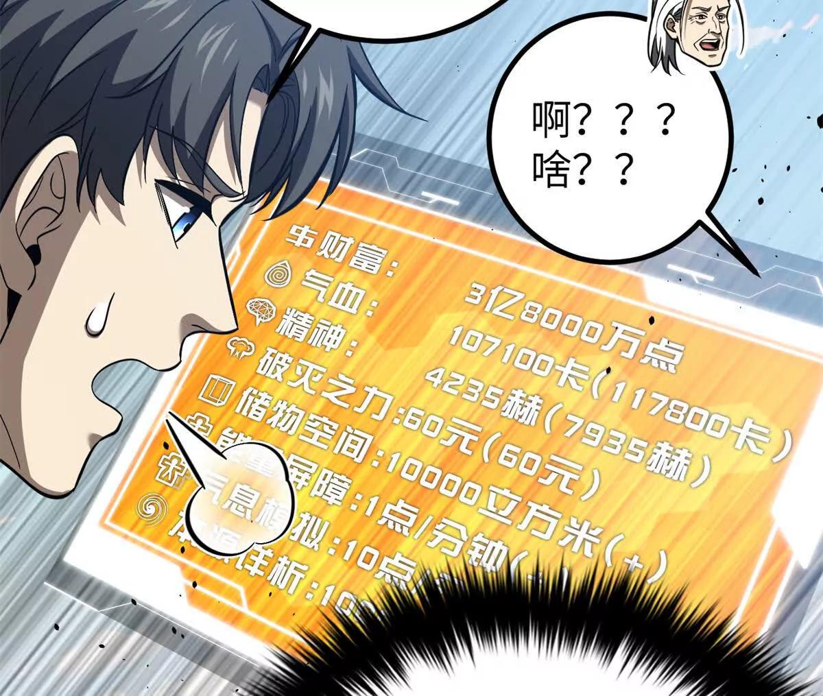 全球高武 - 338 嘴炮殺(2/4) - 6