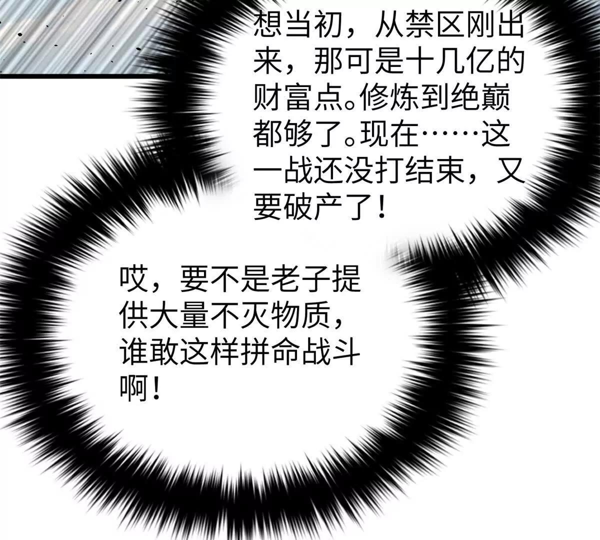 全球高武 - 338 嘴炮殺(2/4) - 7