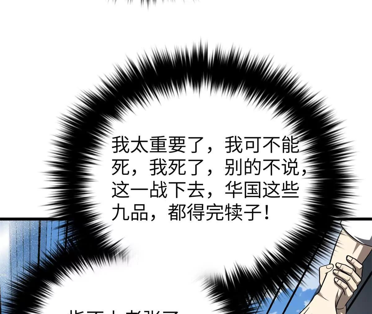 全球高武 - 338 嘴炮殺(2/4) - 8