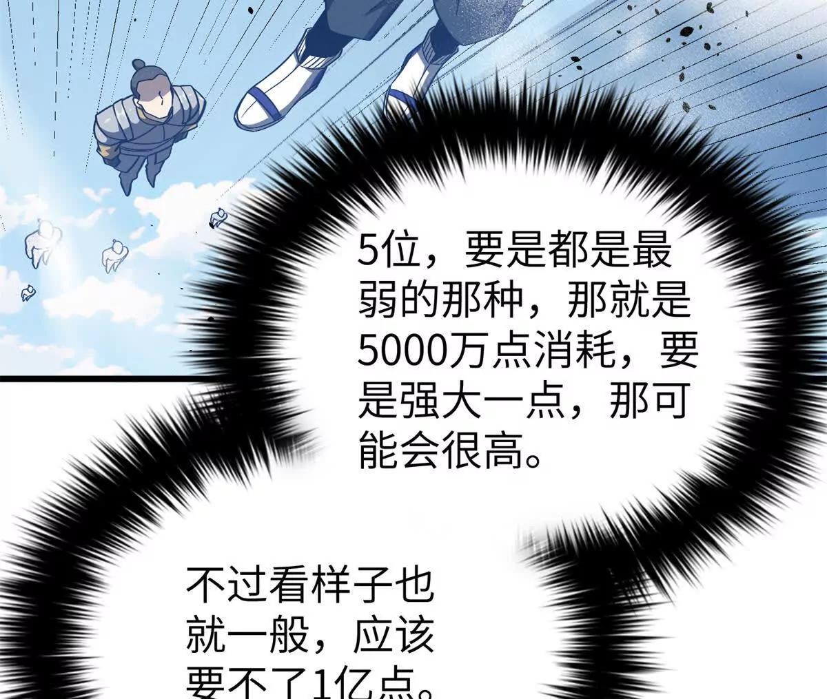 全球高武 - 338 嘴炮殺(2/4) - 2