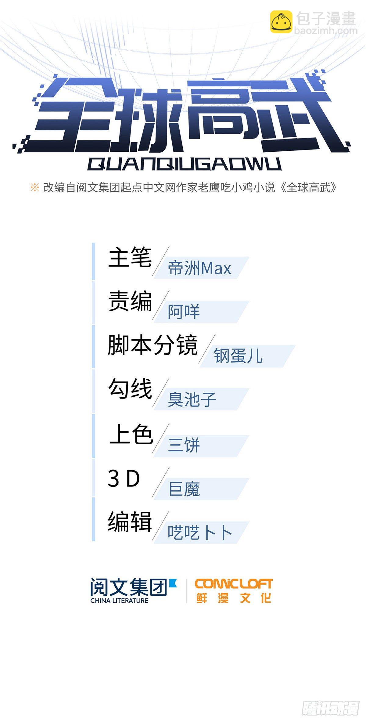 全球高武 - 042 情报 - 5