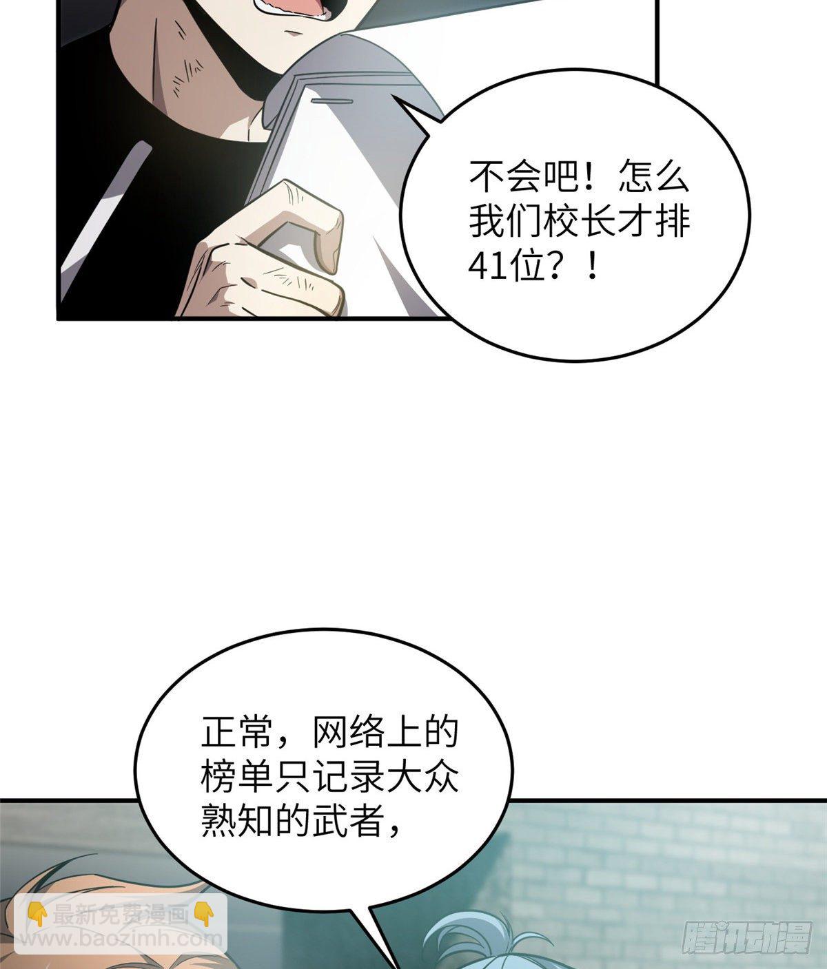 全球高武 - 057 訓練(2/2) - 1