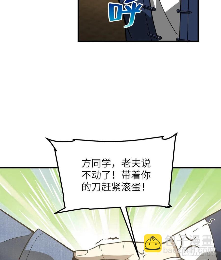 全球高武 - 073 中品戰法(1/2) - 4