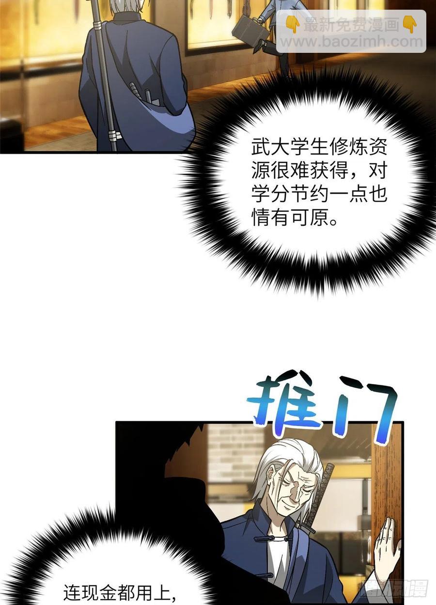 全球高武 - 073 中品戰法(1/2) - 8