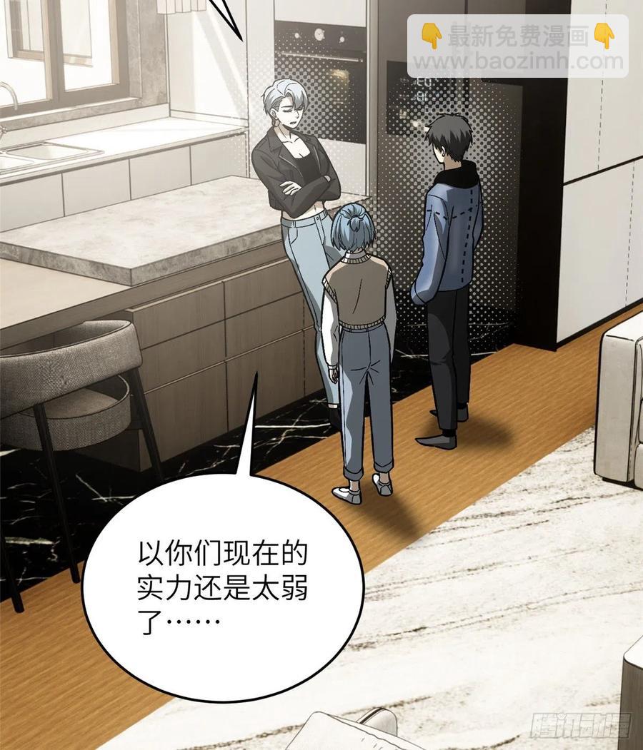 全球高武 - 073 中品戰法(1/2) - 3