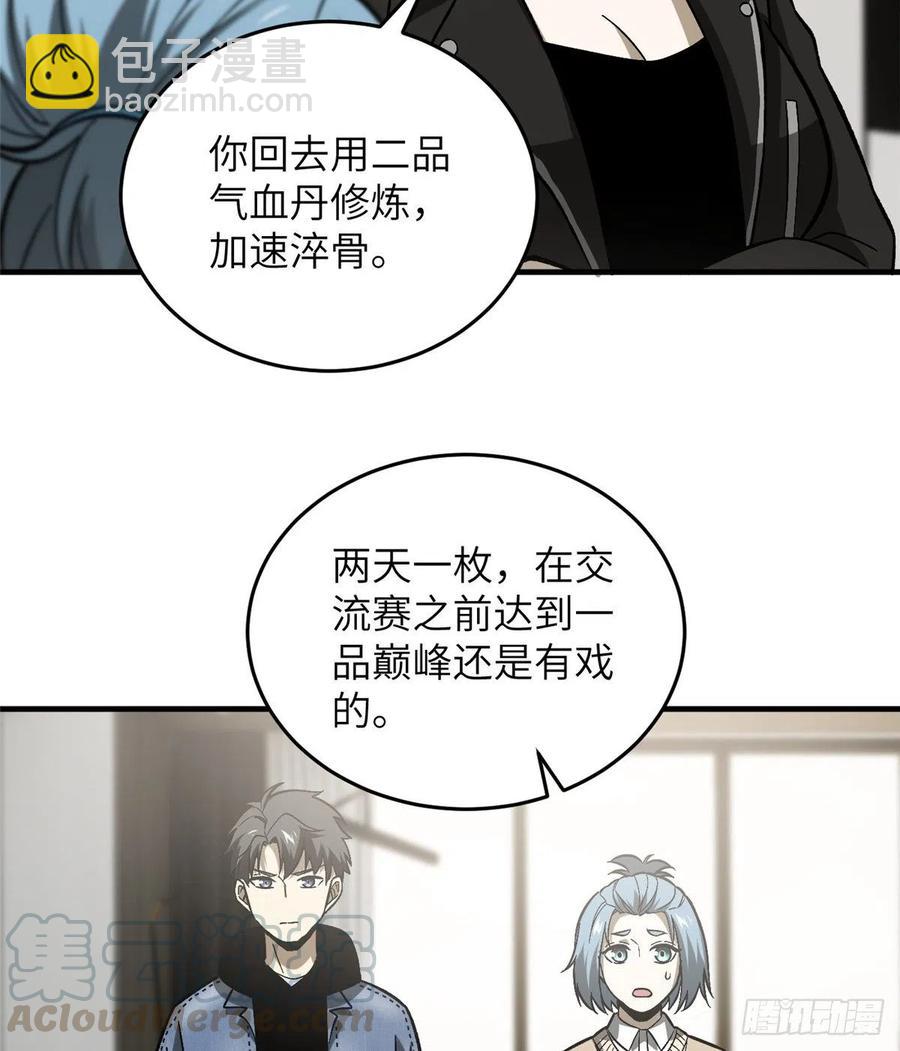 全球高武 - 073 中品戰法(1/2) - 5